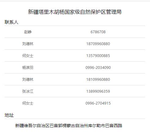 新疆塔里木胡杨国家级自然保护区管理局2022年6月政府采购意向