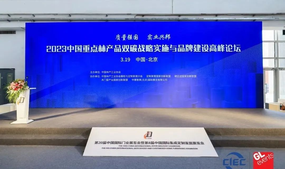 鲁丽木业荣获2022-2023年中国重点林产品“匠心品牌”荣誉