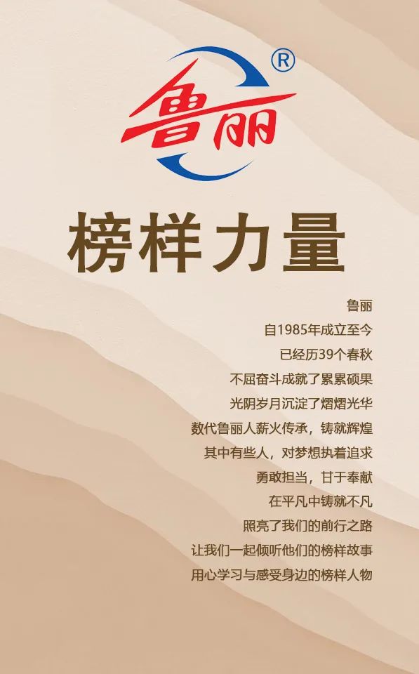 榜样力量| 鲁丽木业设备科马军：匠心筑基，以创新引领降本增效