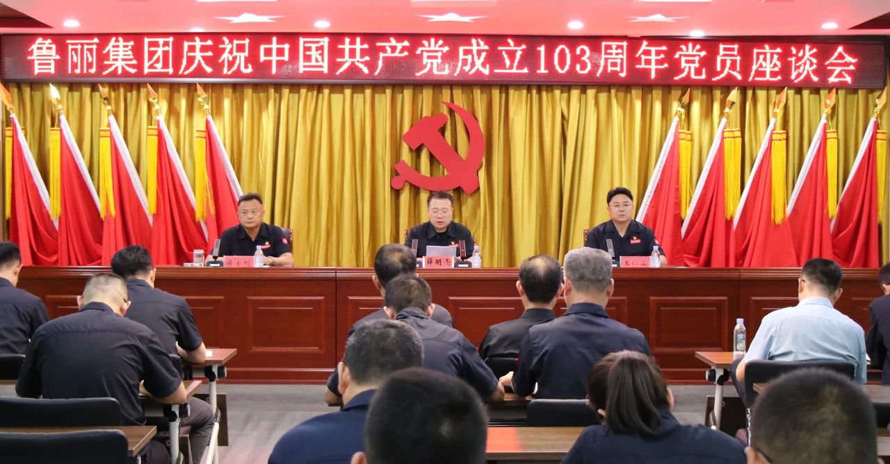 hg8868体育入口登录召开庆祝中国共产党成立103周年党员座谈会